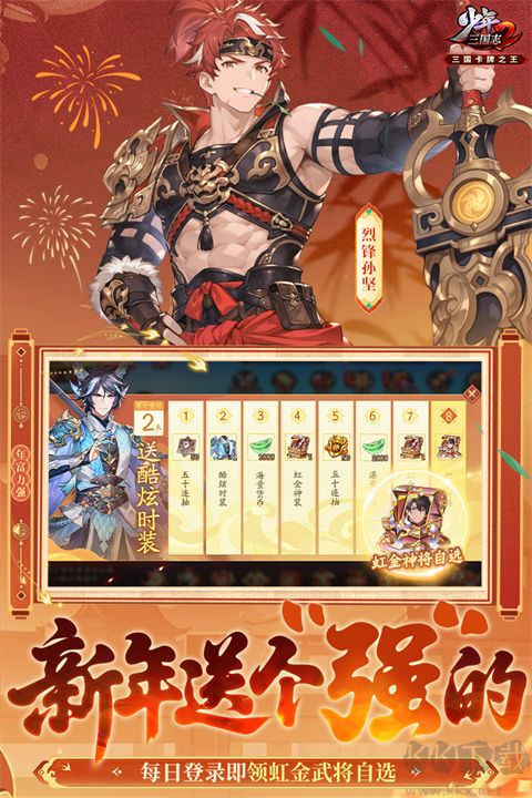 少年三国志2截图2