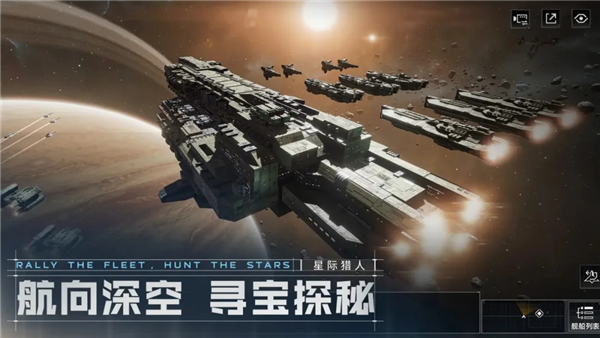 无尽的拉格朗日手机版截图2