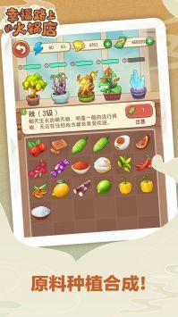 幸福路火锅店截图1