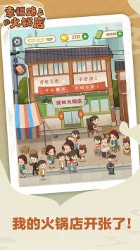 幸福路火锅店截图2