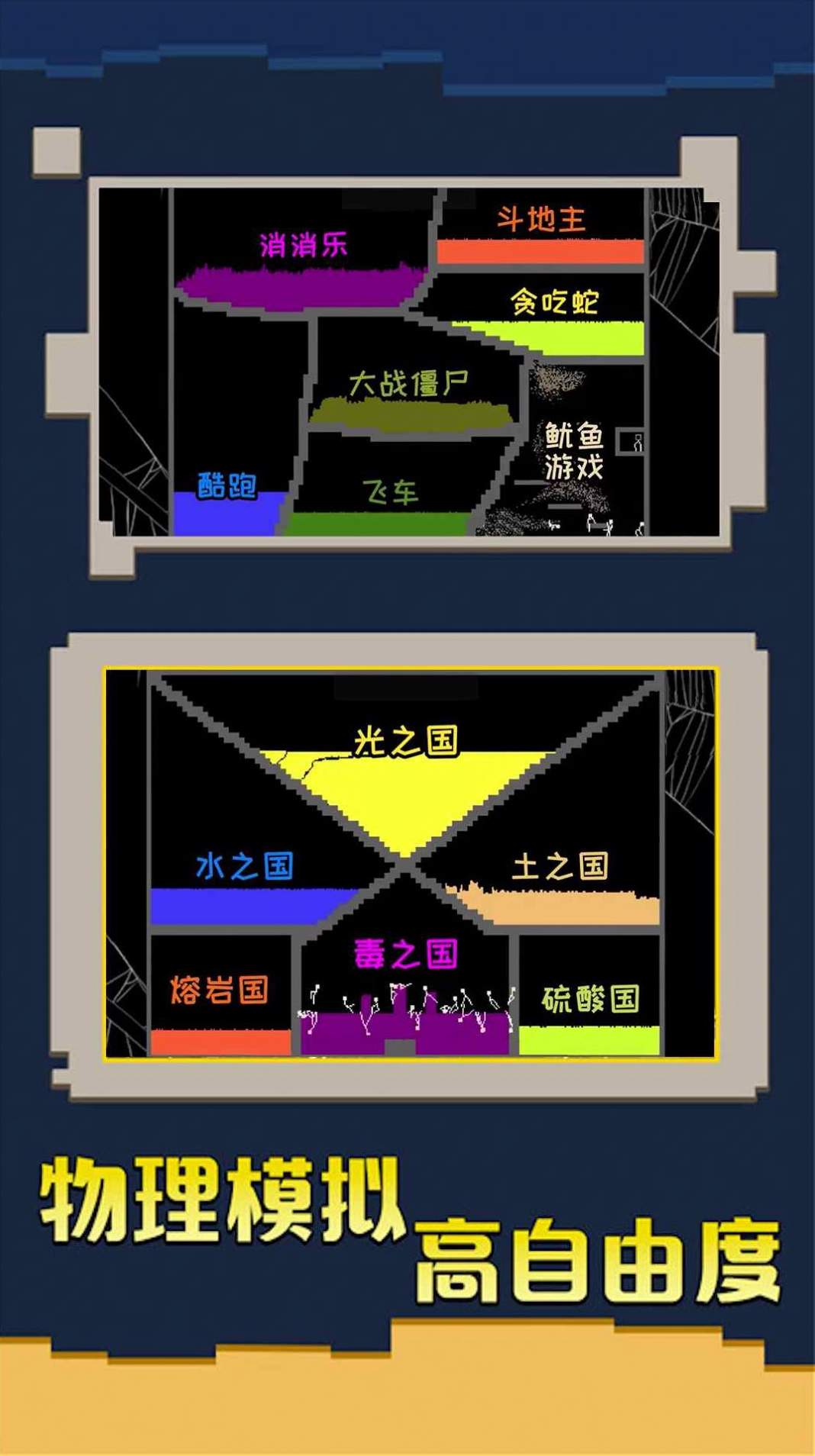 粉末沙盒游戏甜瓜截图2