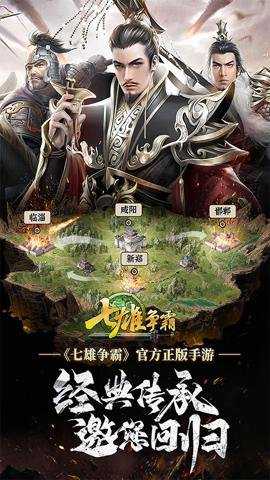七雄争霸手游截图1