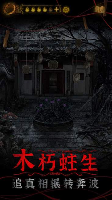 纸嫁衣4红丝缠截图2