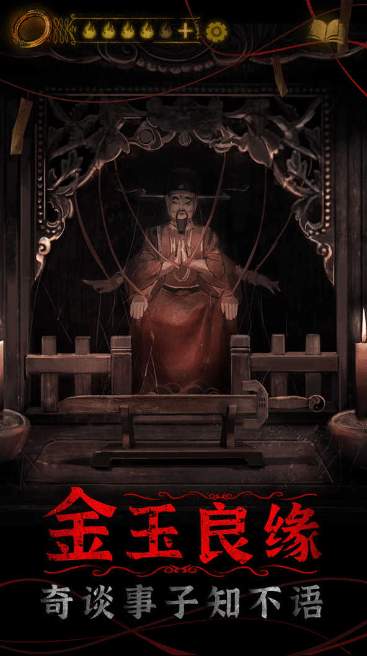 纸嫁衣4红丝缠截图3