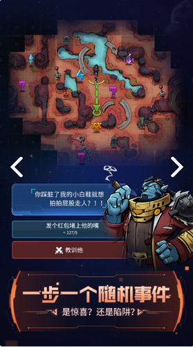 跨越星弧截图2