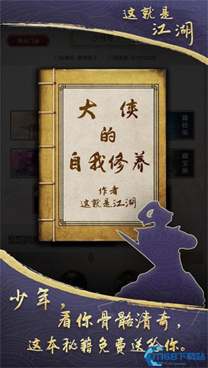 这就是江湖截图2