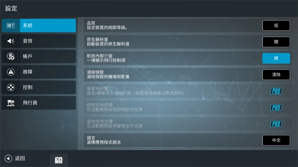 真实飞行模拟器截图3