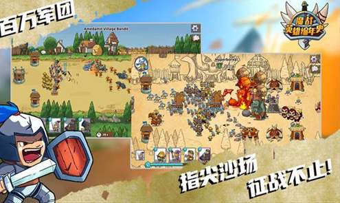 魔战英雄编年史截图1