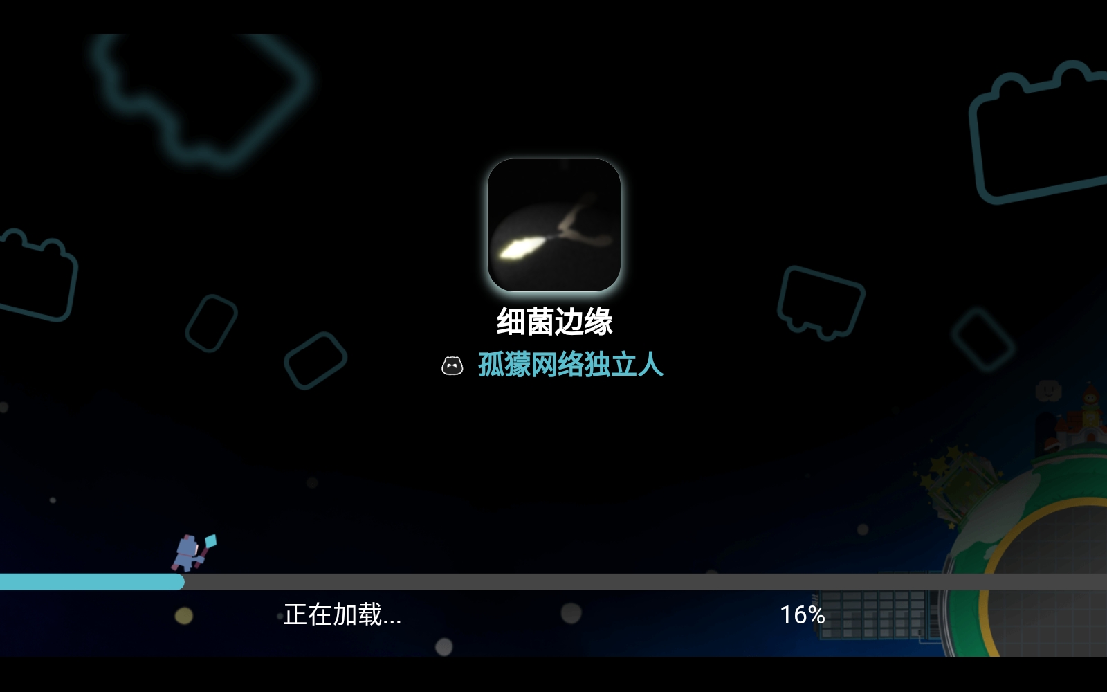 细菌边缘截图1