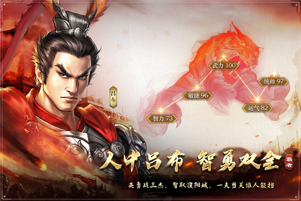 三国吕布传说截图1