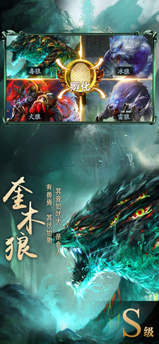 山海经神兽录截图2