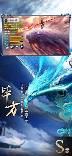山海经神兽录截图3