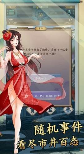 一亿小目标2截图3