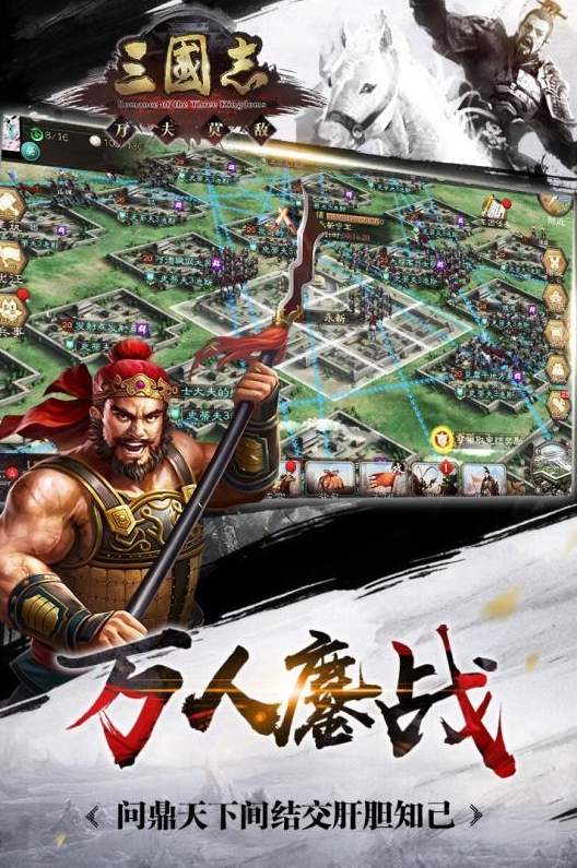 三国志手机版