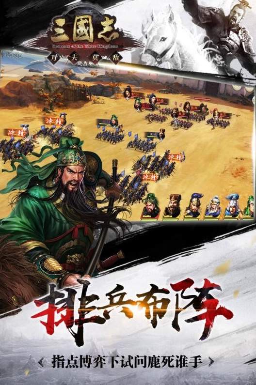 三国志手机版