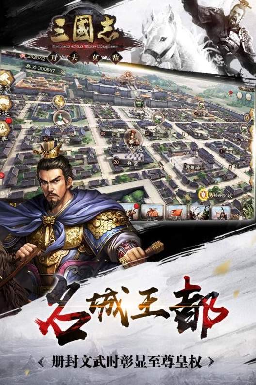 三国志手机版