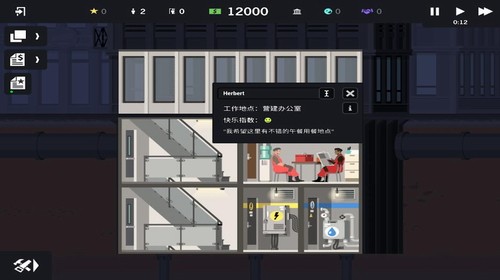 摩天计划截图3