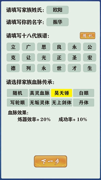 修仙家族模拟器截图1