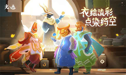 光遇体验版截图1
