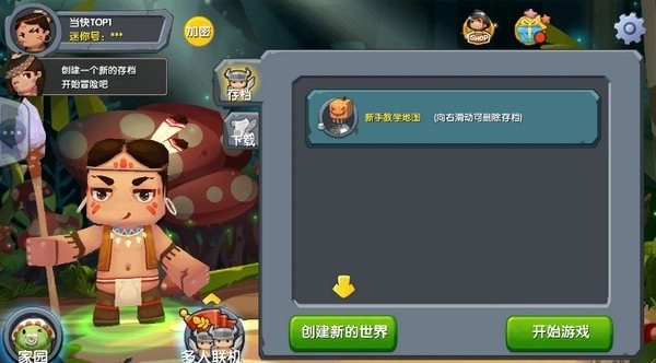 海洋版迷你世界截图1