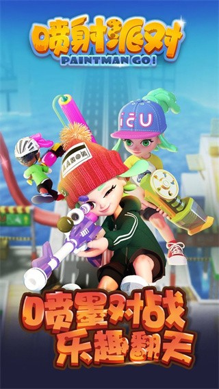 喷射派对截图1