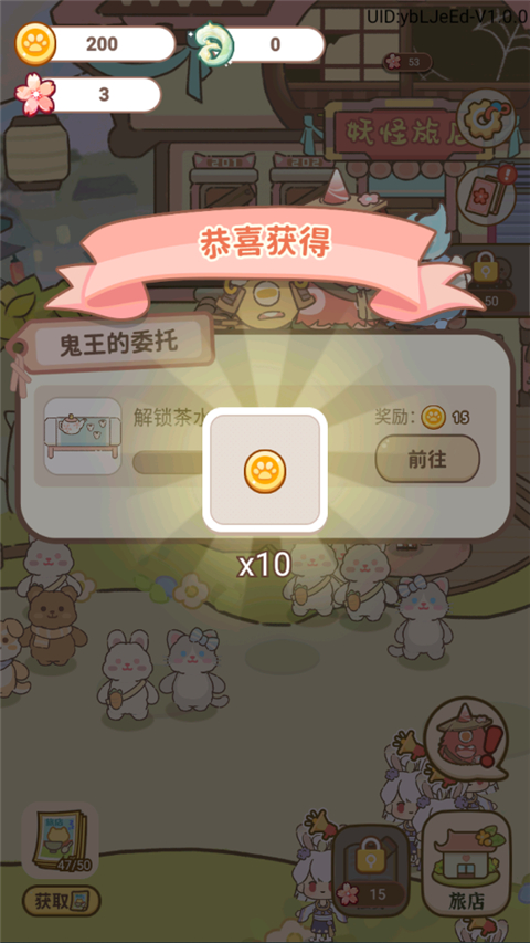 妖怪旅店截图3