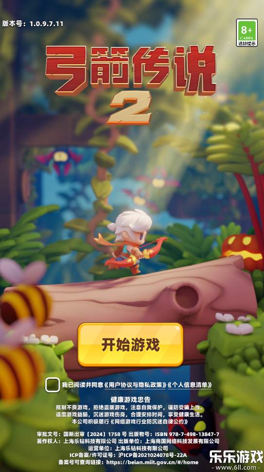 弓箭传说安卓版截图3