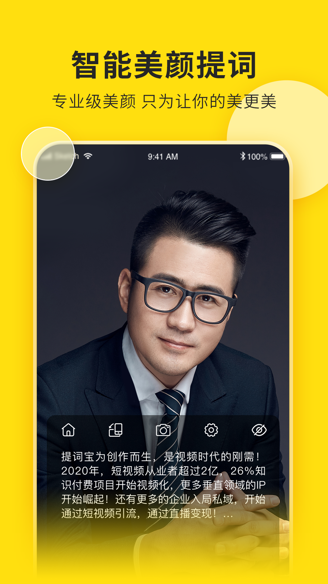 元诺科技提词宝软件截图1
