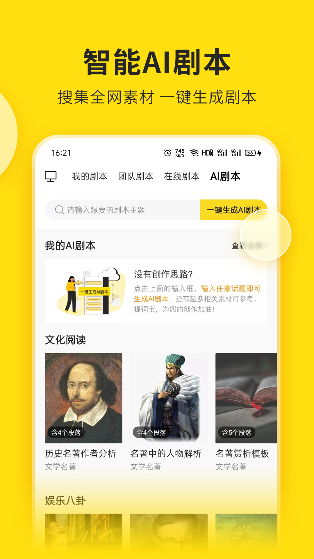 元诺科技提词宝软件截图2