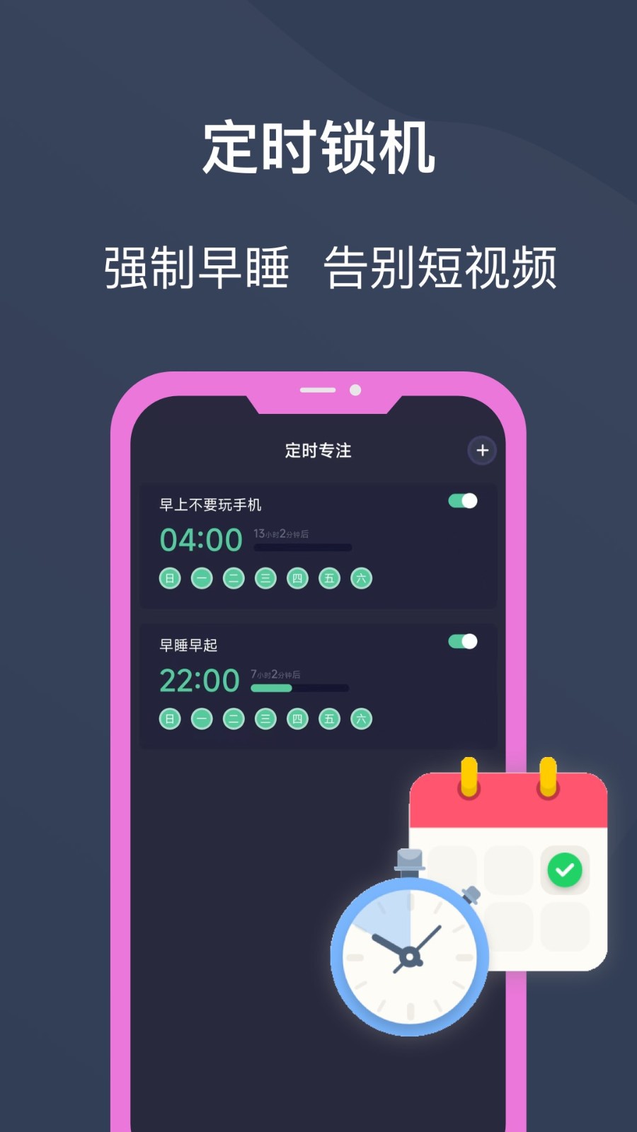 锁机宝无会员版截图2