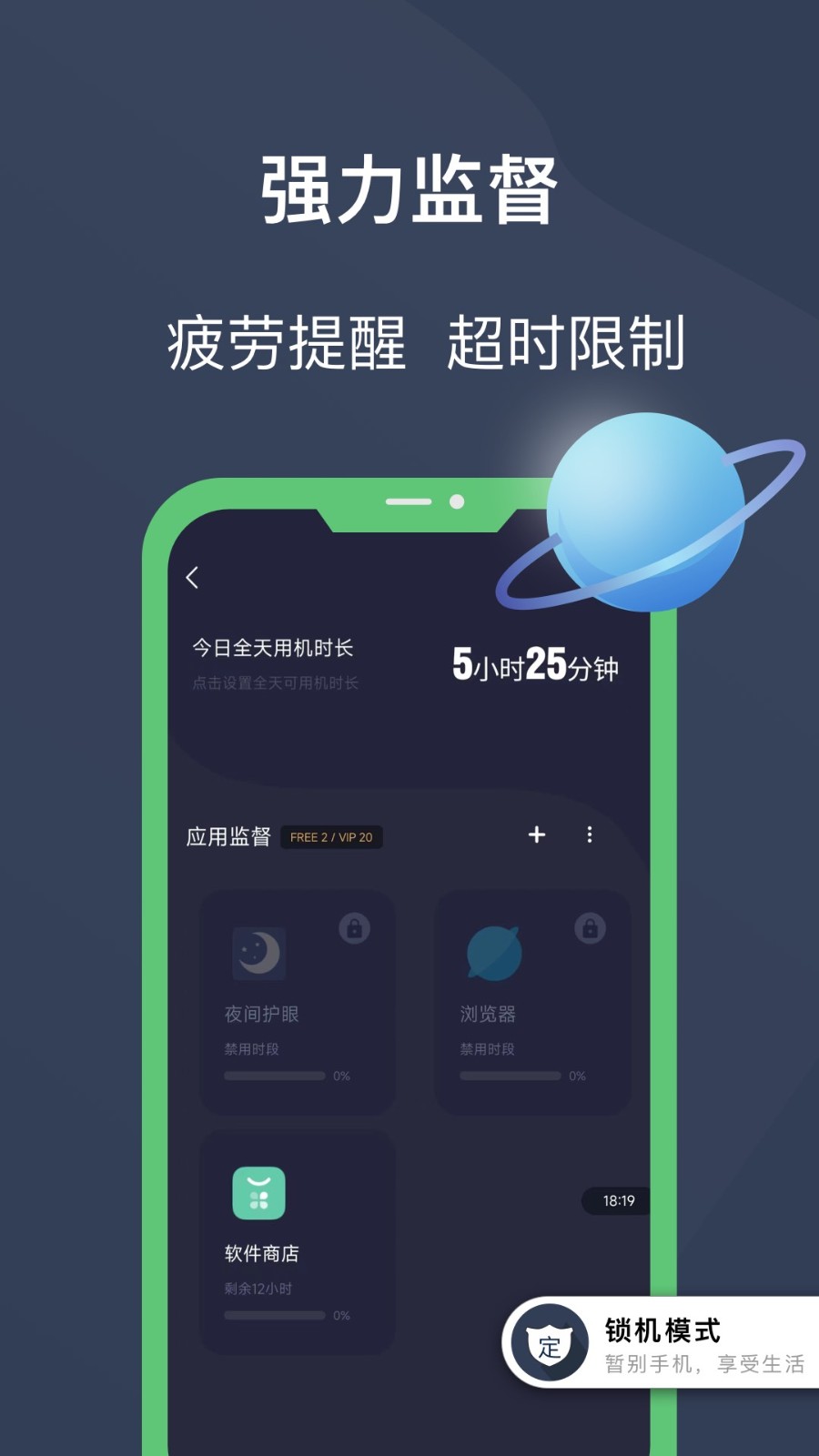 锁机宝无会员版截图3