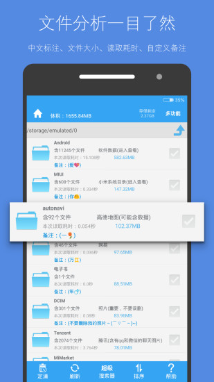 手机存储空间清理软件截图1