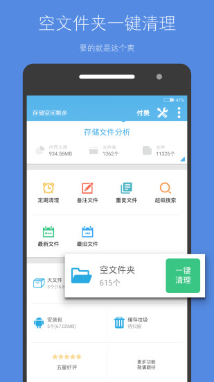 手机存储空间清理软件截图2