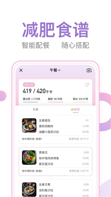 体重小本手机版截图1