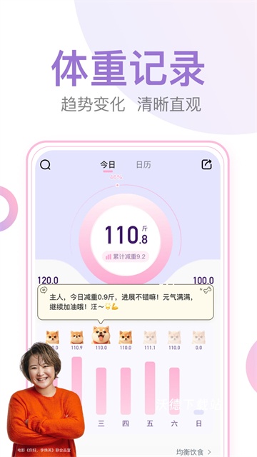 体重小本手机版截图2