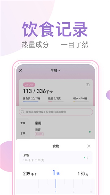 体重小本手机版截图3