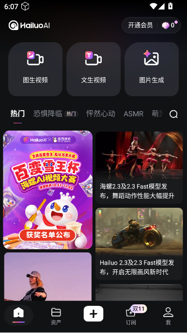 海螺问问软件截图1