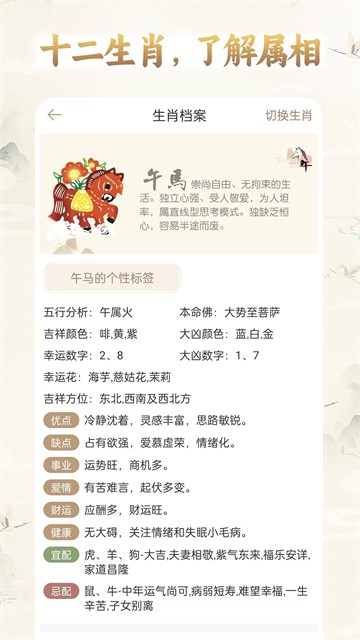 周公解梦大全免费版查询截图1