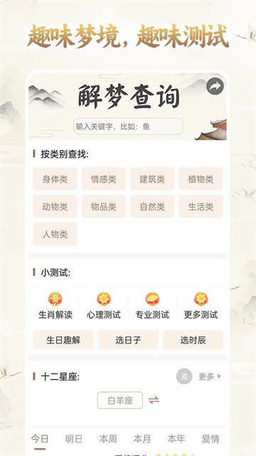 周公解梦大全免费版查询截图3