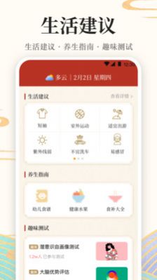 51万年历手机版截图1