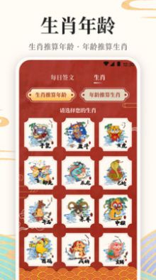 51万年历手机版截图2