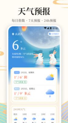 51万年历手机版截图3