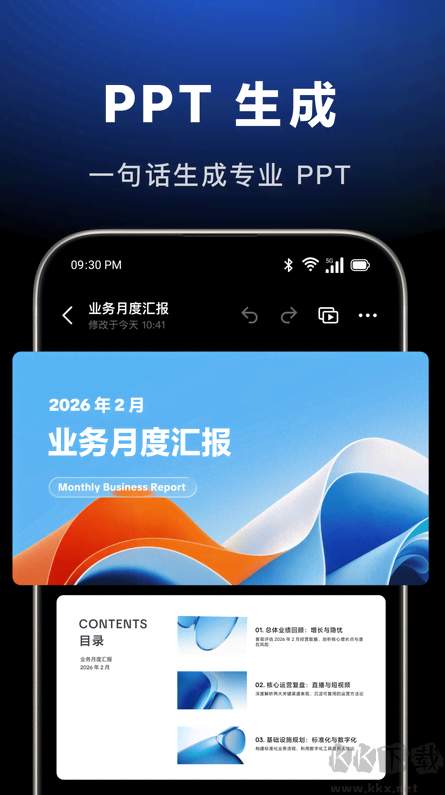 豆包AI助手免费版截图1