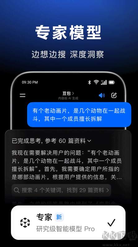 豆包AI助手免费版截图2