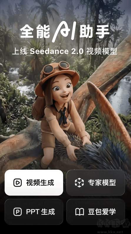 豆包AI助手免费版截图3