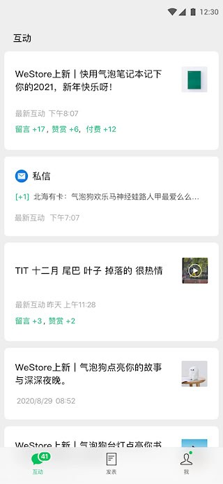 微信订阅号助手官方软件(公众号助手)