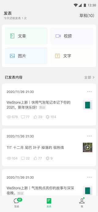 微信订阅号助手官方软件(公众号助手)