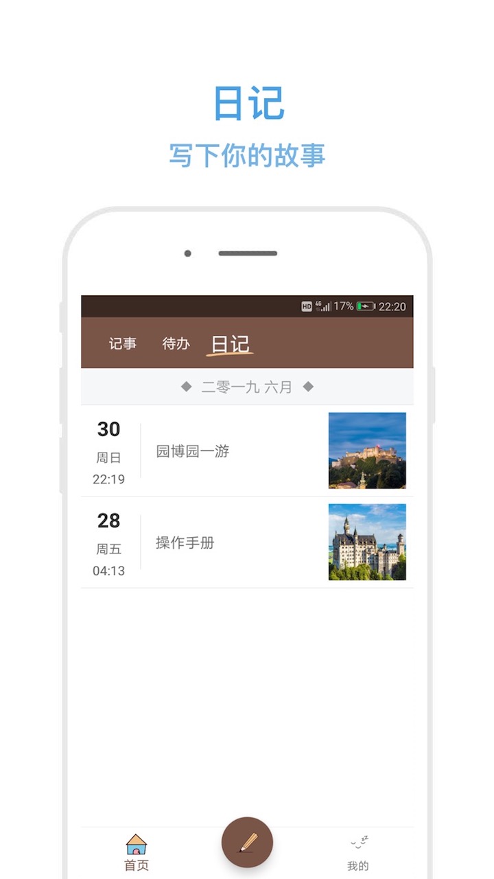 秒记记事手机软件截图1