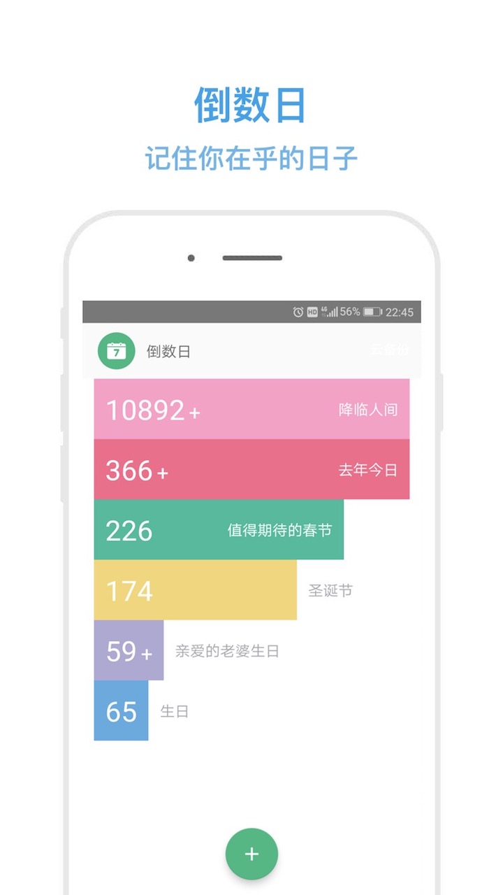 秒记记事手机软件截图2