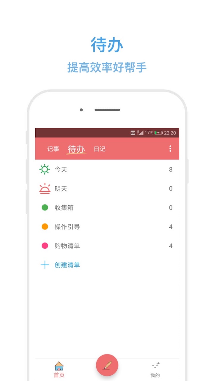 秒记记事手机软件截图3